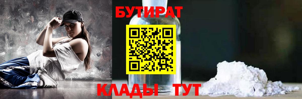 Бутират 99% Чусовой