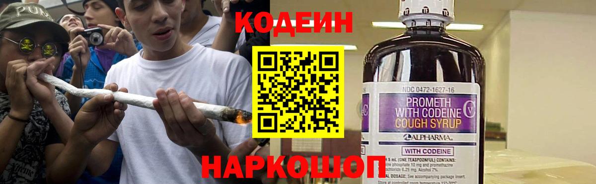 Кодеиновый сироп Lean напиток Lean (лин) Чусовой