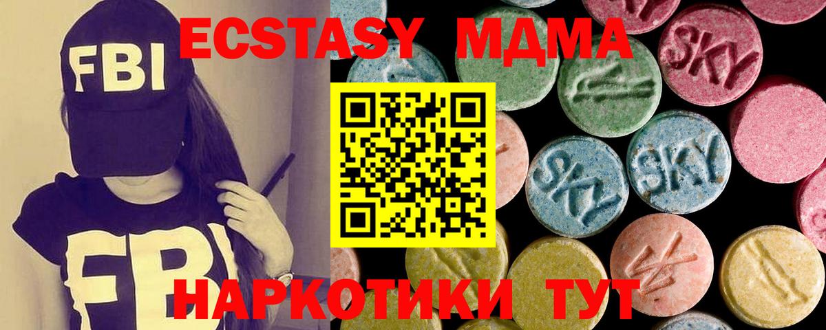 Ecstasy VHQ  Экстази  Вход с VPN  Чусовой  Экстази ешки 