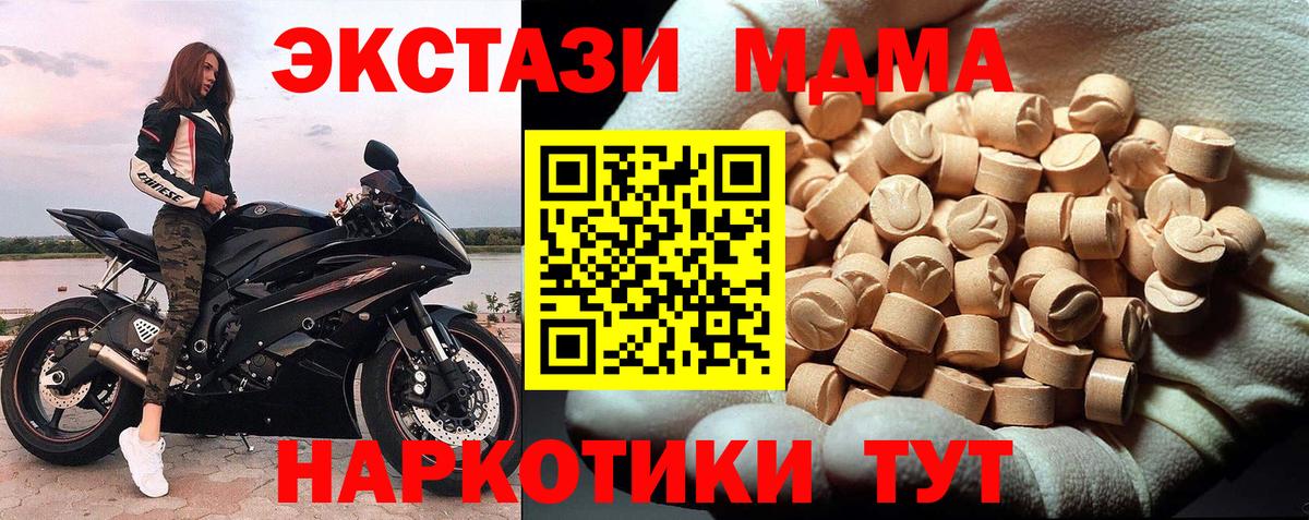Чусовой  МДМА кристаллы  Вход с VPN  МДМА  MDMA кристаллы 